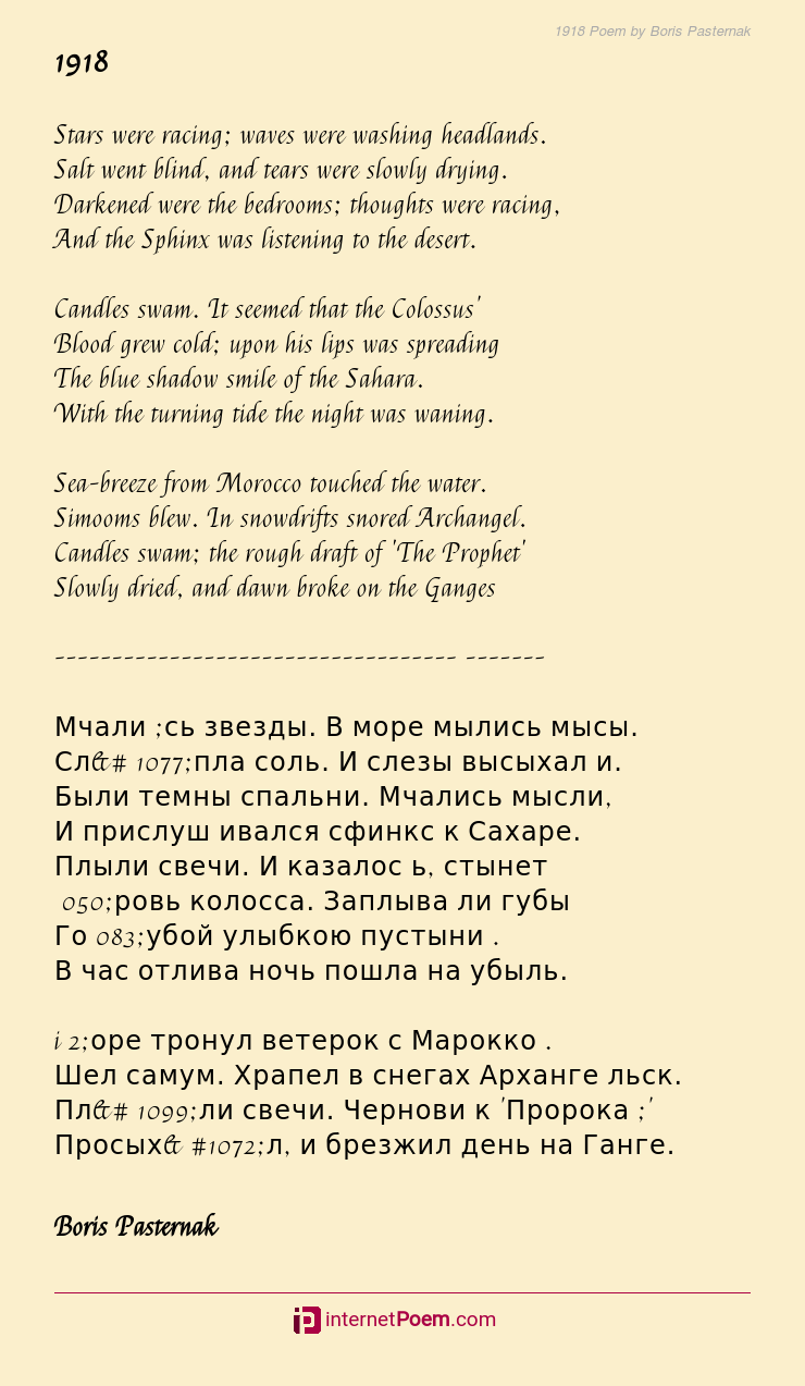 1918 Poem By Boris Pasternak